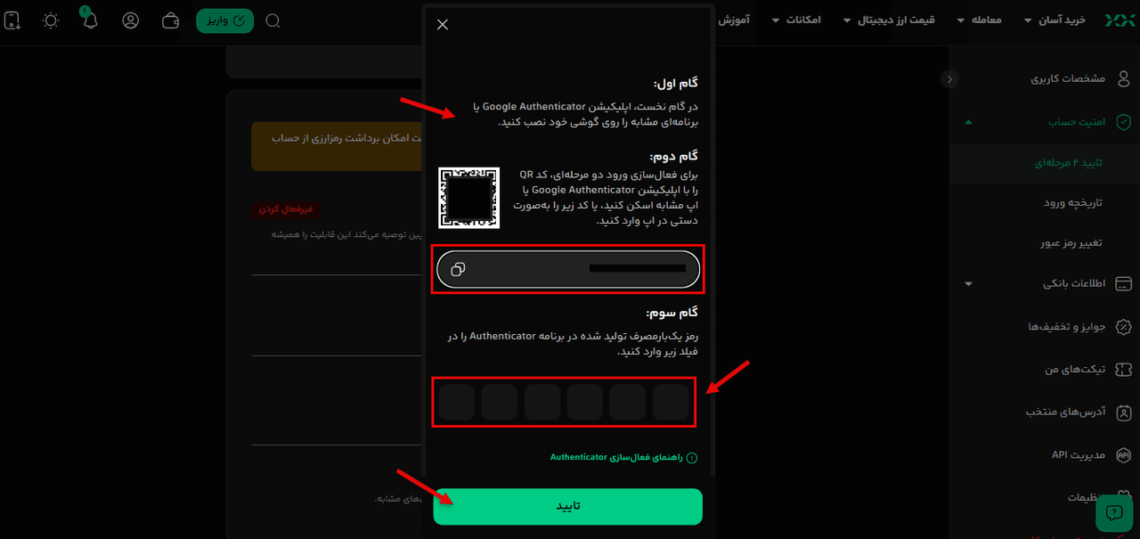 آموزش فعال سازی تایید دو مرحله ای بیت پین گام دو