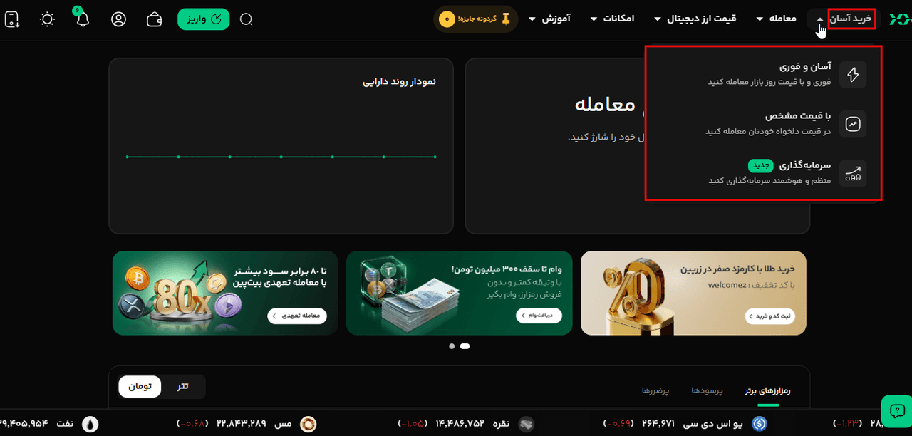 بخش خرید آسان در صرافی بیت پین
