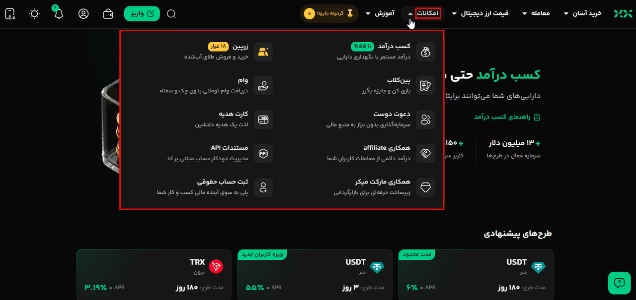 بخش امکانات بیت پین