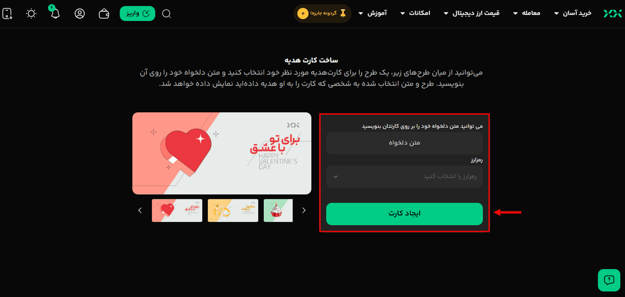 ساخت کارت هدیه بیت پین مرحله 2