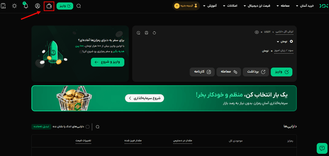 کیف پول بیت پین