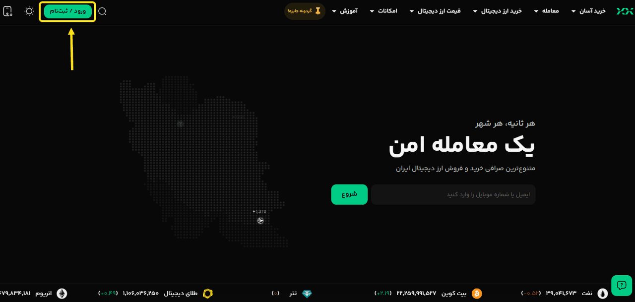 ثبت نام بیت پین نسخه دسکتاپ مرحله 1