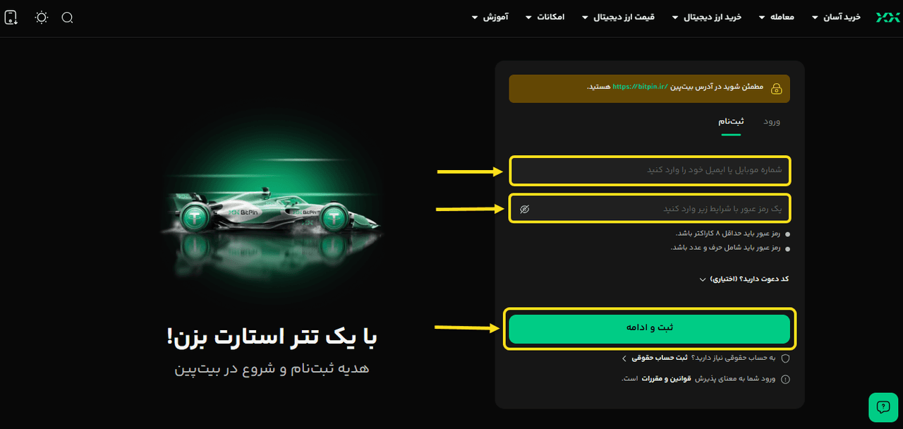 ثبت نام بیت پین نسخه دسکتاپ مرحله 2