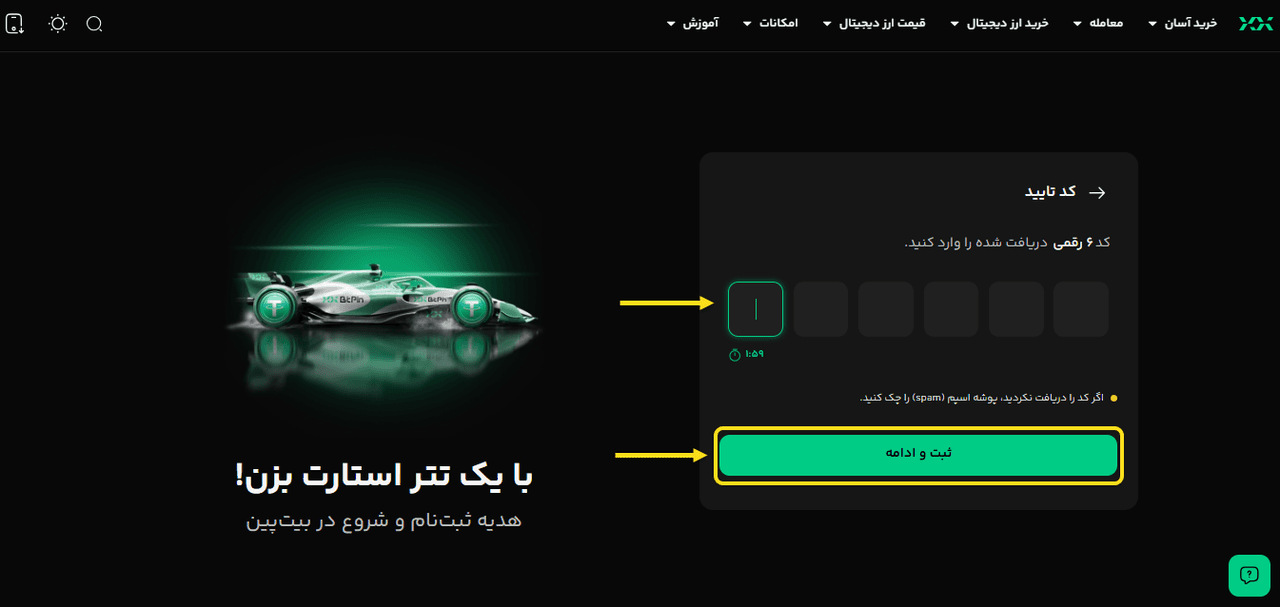ثبت نام بیت پین نسخه دسکتاپ مرحله 3