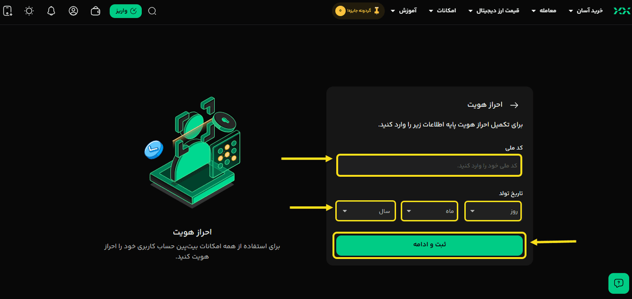 ثبت نام بیت پین نسخه دسکتاپ مرحله 4