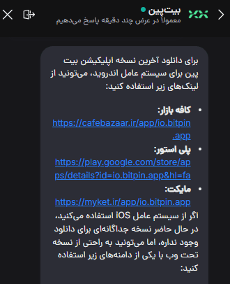 دانلود صرافی بیت پین