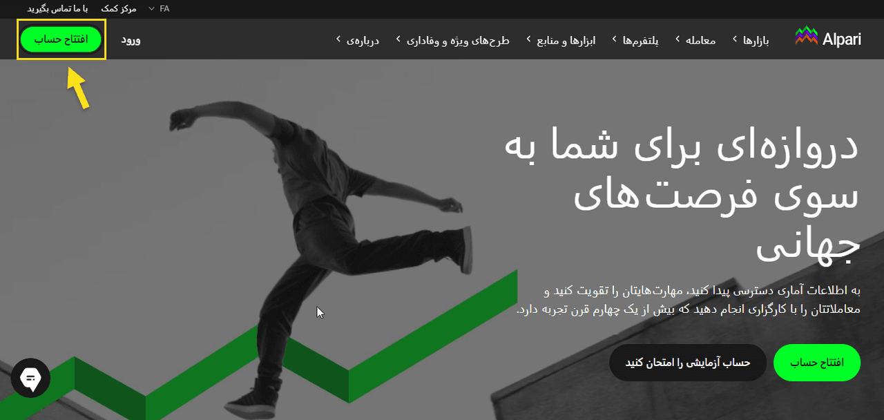 مرحله اول ثبت نام در بروکر آلپاری
