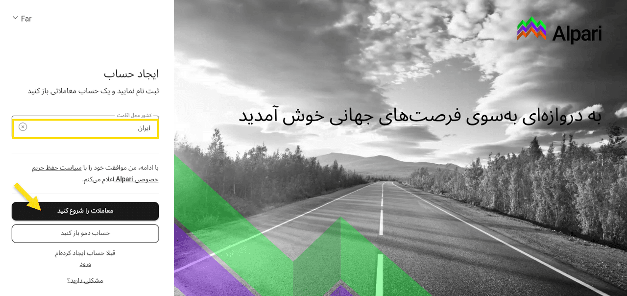 مرحله دوم ثبت نام در بروکر آلپاری