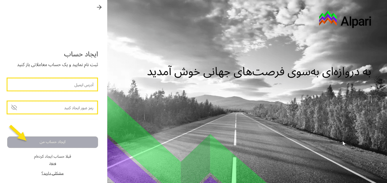 مرحله سوم ثبت نام در بروکر آلپاری