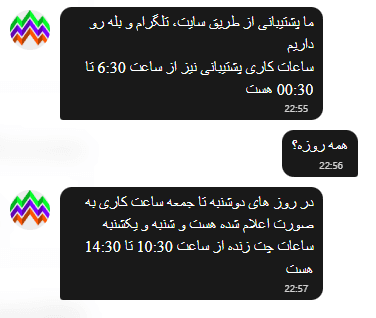 راه های ارتباط با پشتیبانی آلپاری