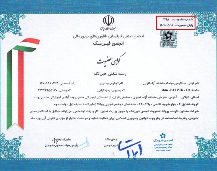 گواهی بیت پین در فین تک