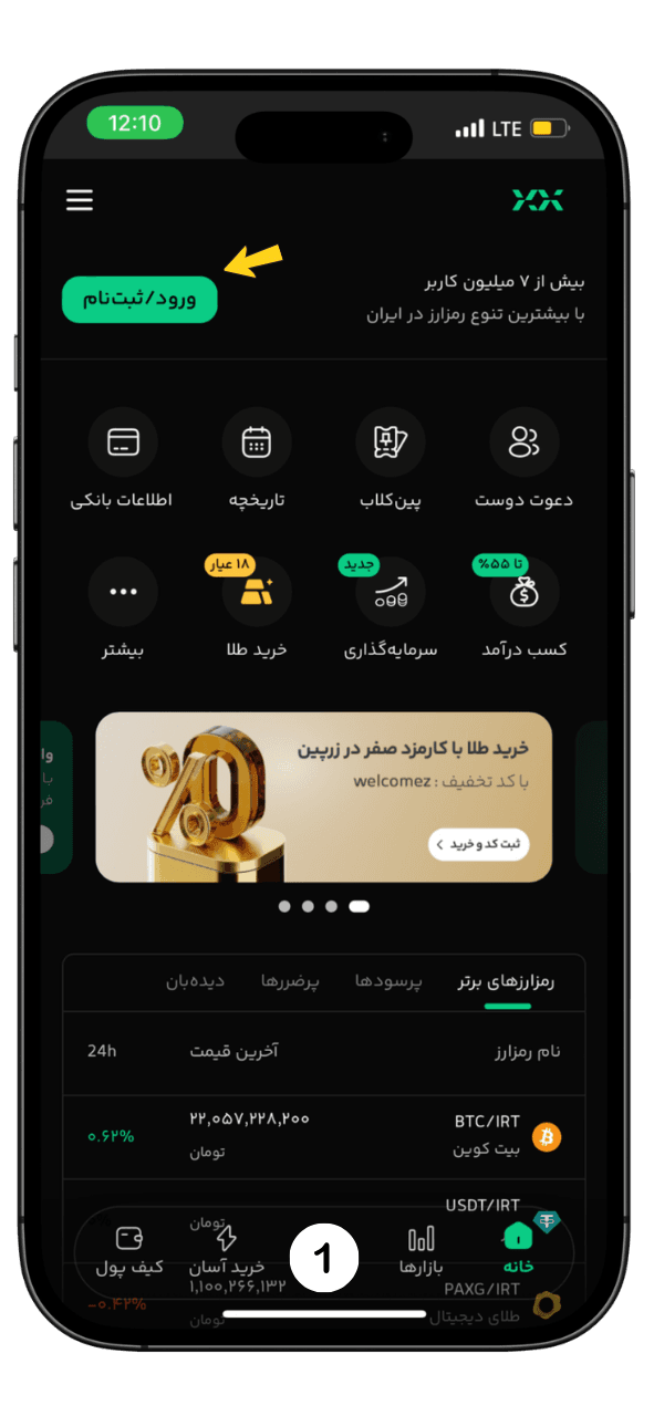ثبت نام بیت پین نسخه موبایل مرحله 1