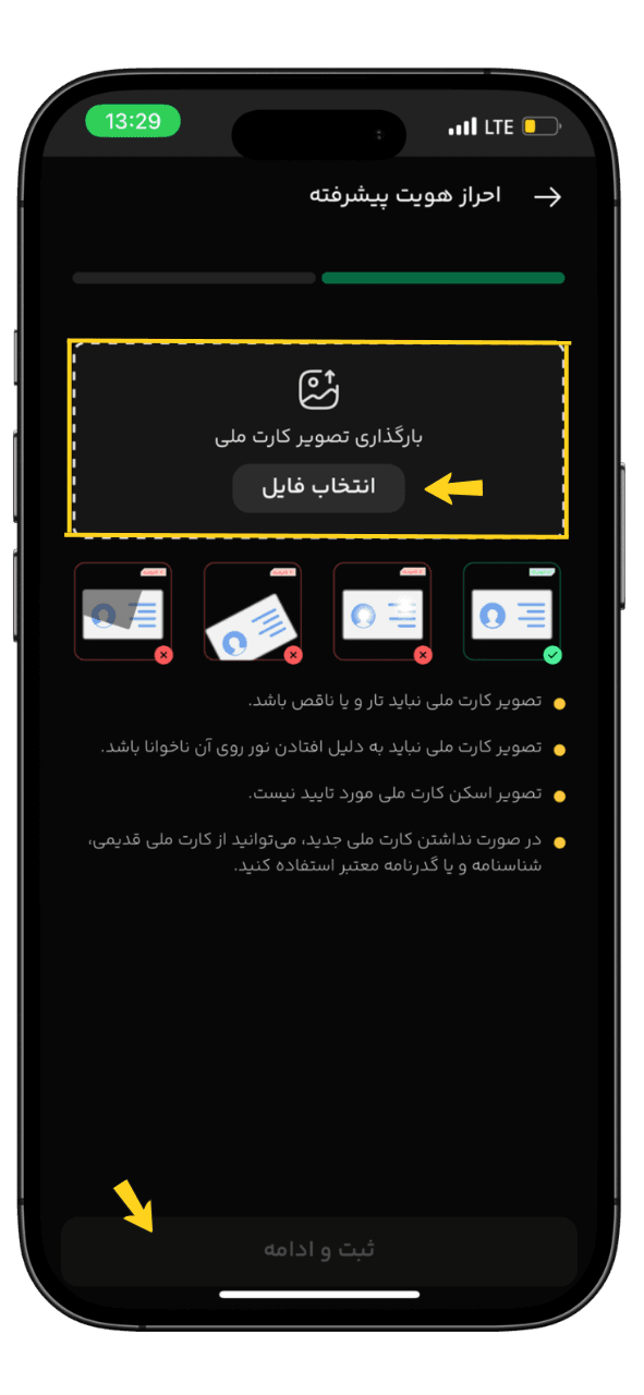 احراز هویت بیت پین مرحله انتخاب بارگذاری کارت ملی