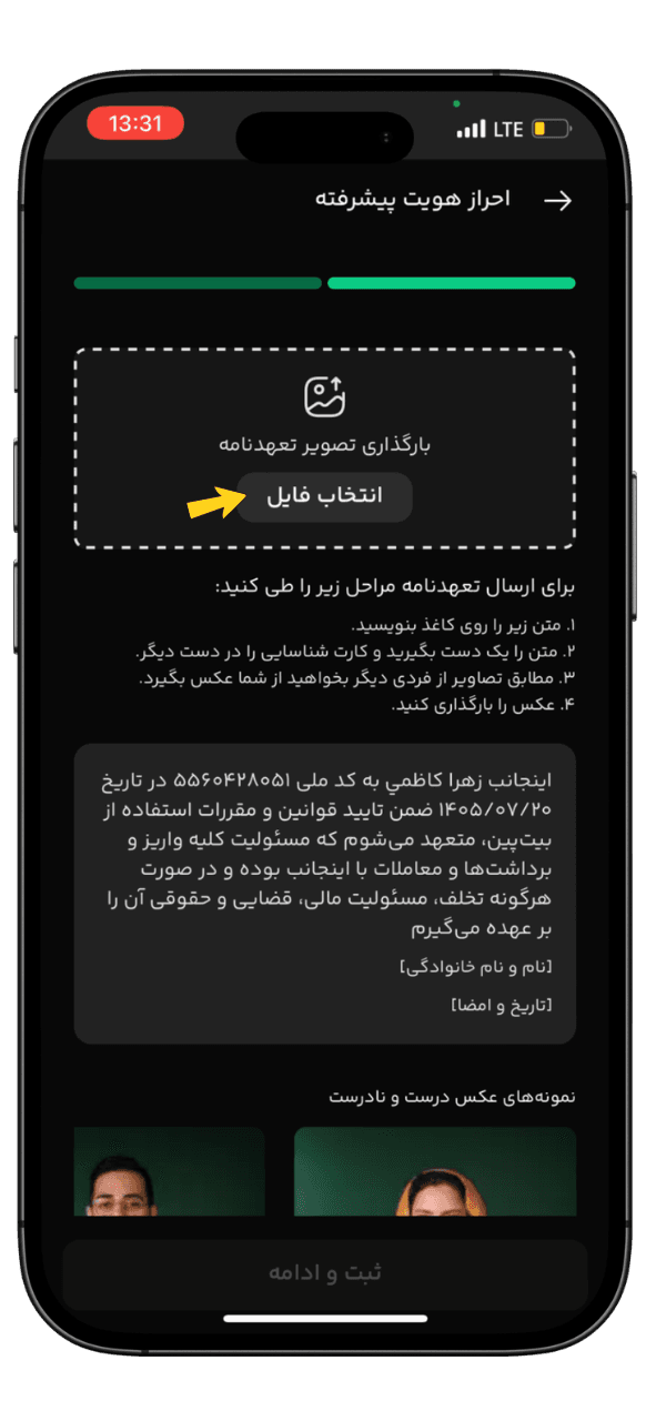 بارگذاری عکس کارت ملی در احراز هویت