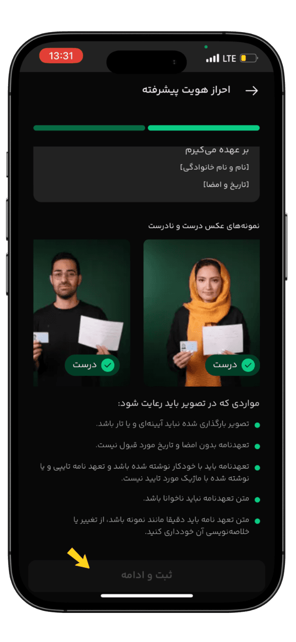 رعایت نکات در گرفتن عکس با مدرک شناسایی