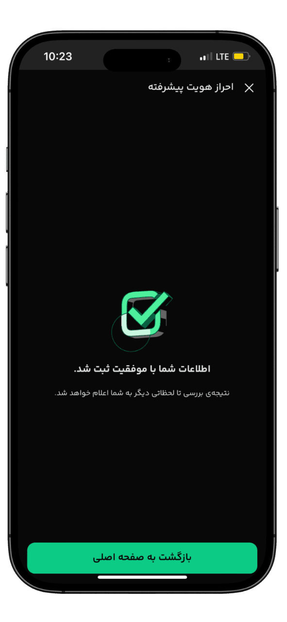 مرحله تایید احراز هویت بیت پین