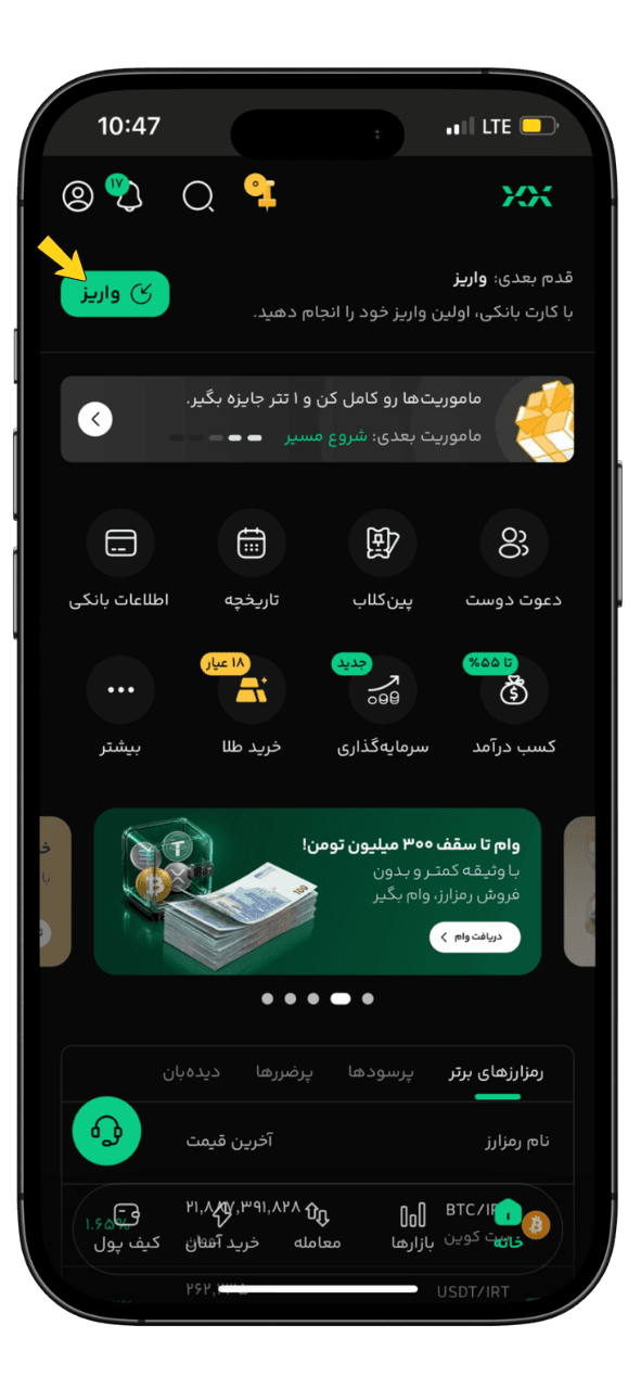 آموزش واریز بیت پین نسخه موبایل