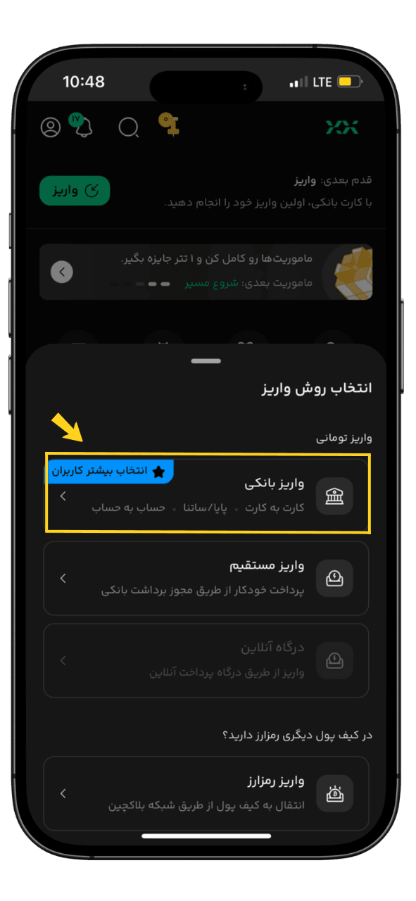 انتخاب روش واریز بانکی