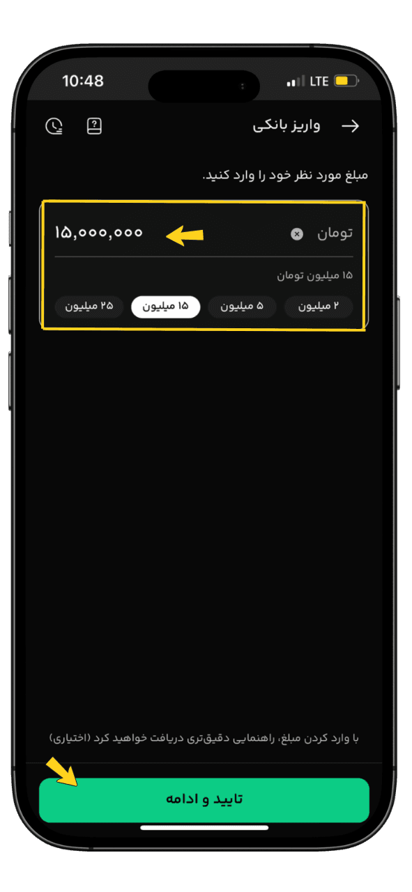 وارد کردن مبلغ واریز