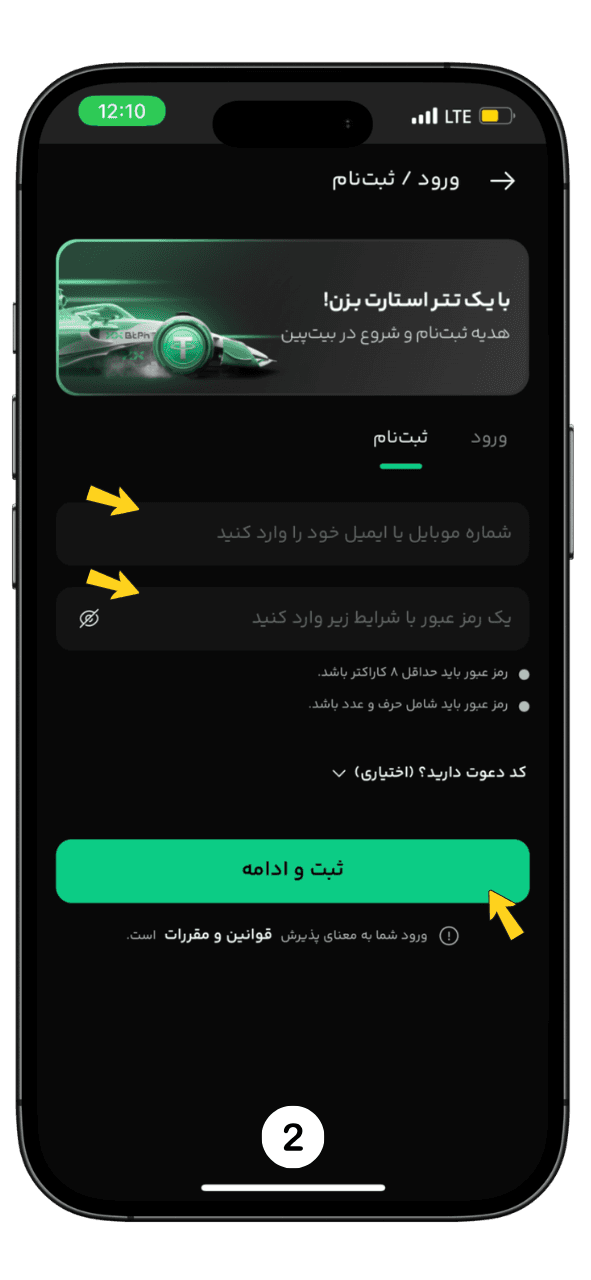 ثبت نام بیت پین نسخه موبایل مرحله 2