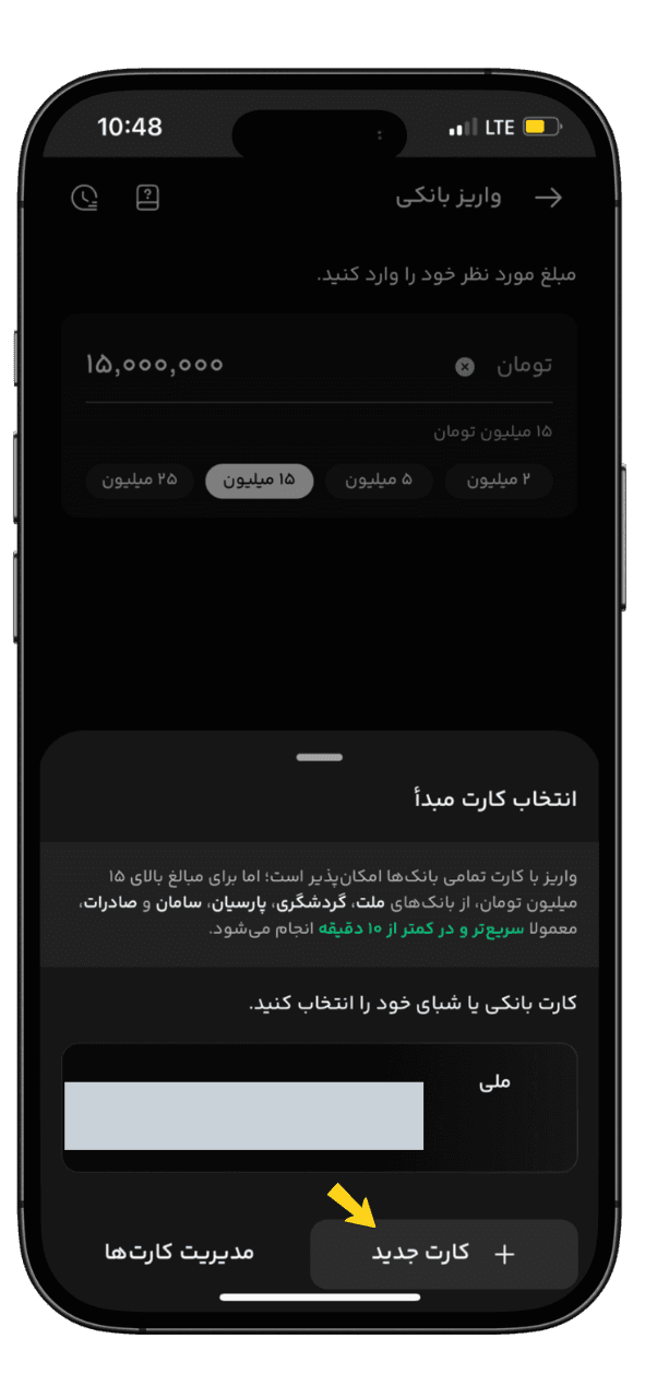 انتخاب کارت مبدا