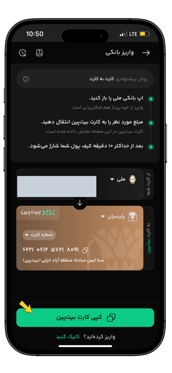 اطلاعات حساب بانکی بیت پین