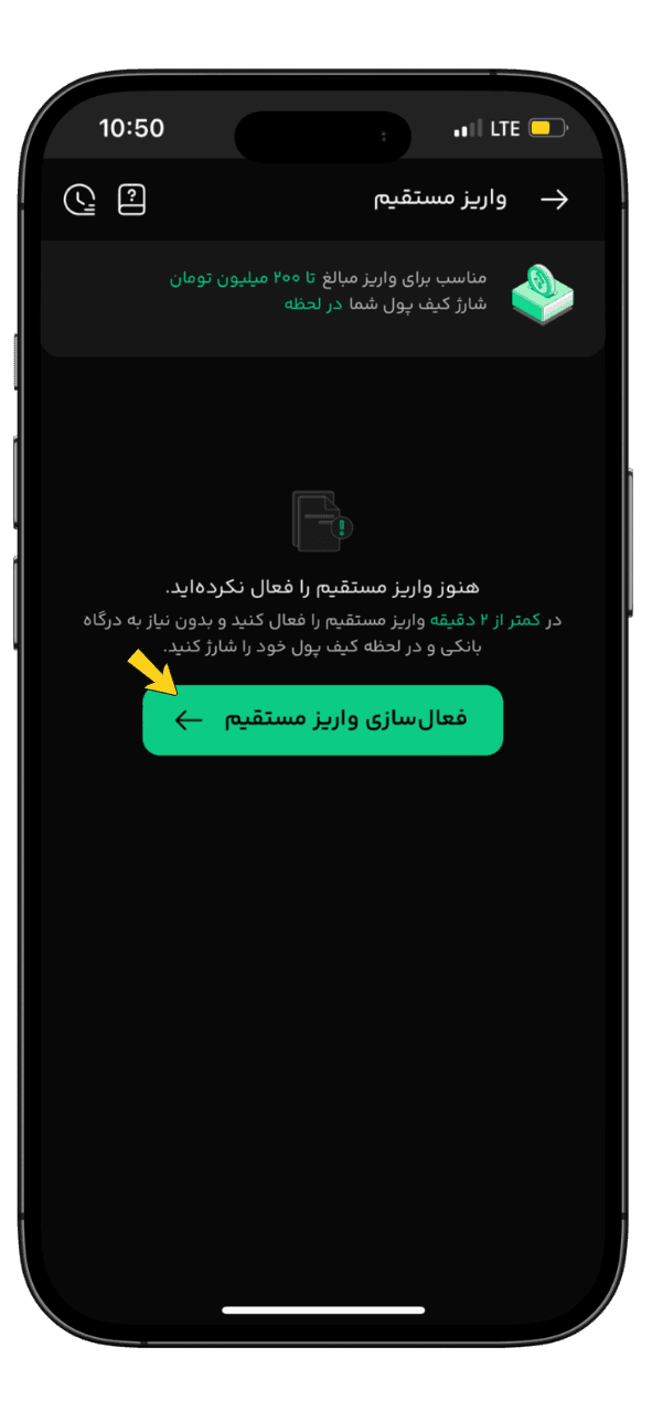 فعال سازی واریز مستقیم