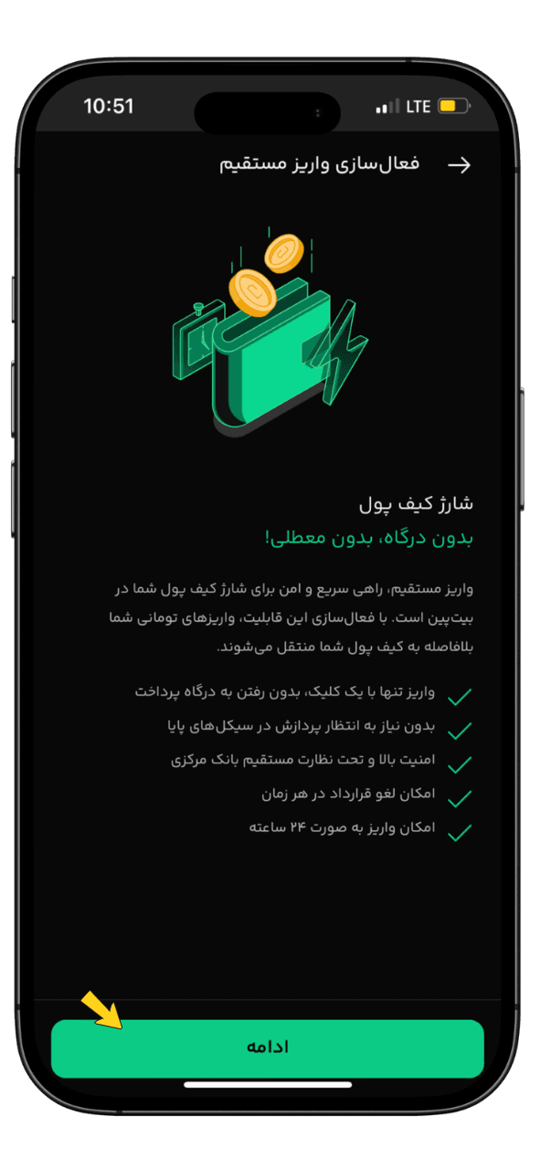 ورود به صفحه واریز مستقیم
