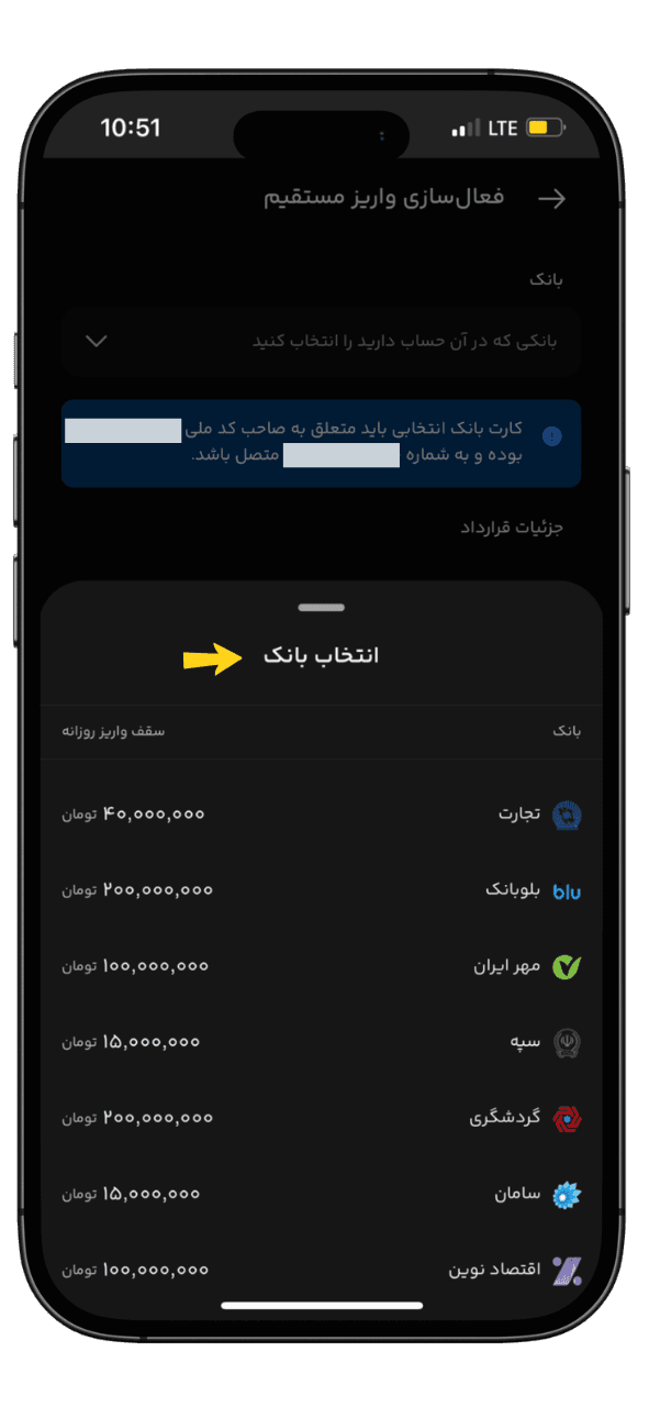 انتخاب بانک