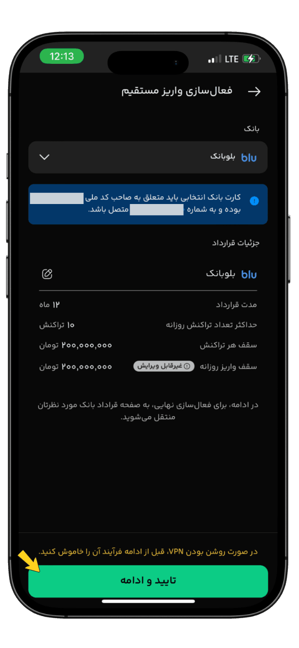 بررسی اطلاعات و ورود به صفحه بانک