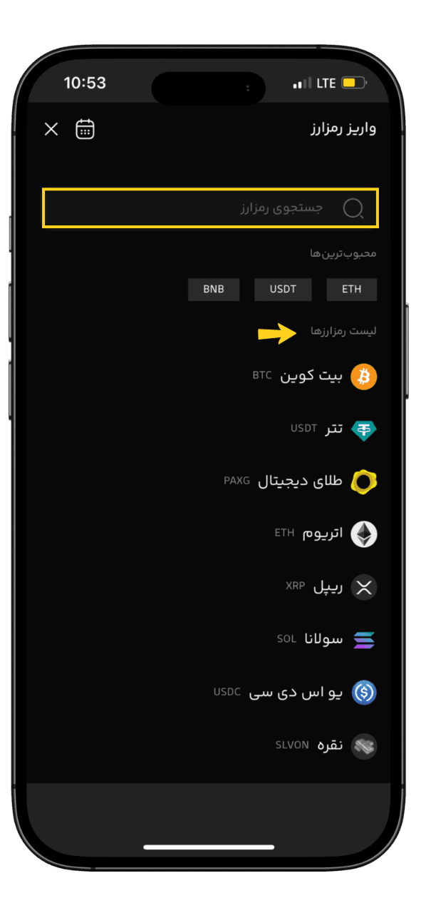 انتخاب رمز ارز