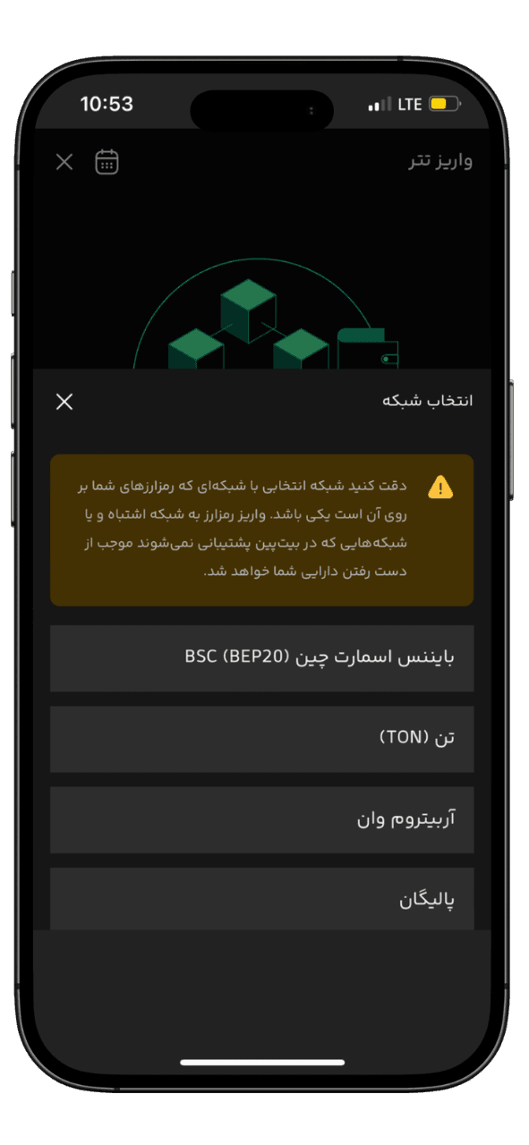 انتخاب شبکه واریز
