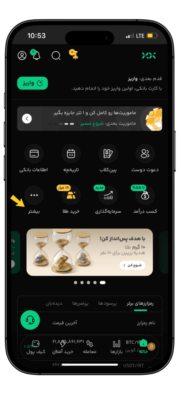 منو اپلیکیشن بیت پین