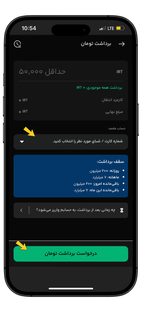 مرحله نهایی برداشت تومان
