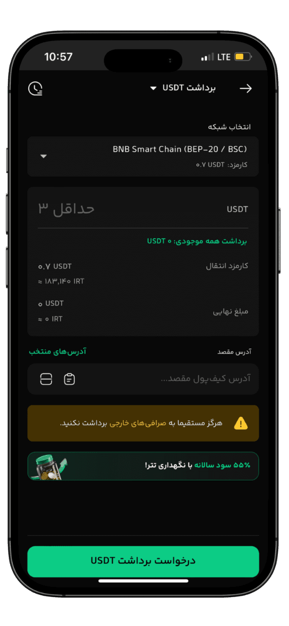مرحله اخر برداشت رمز ارز در بیت پین