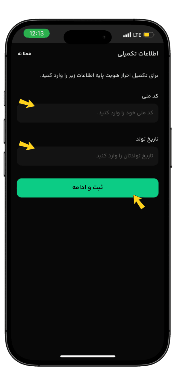 ثبت نام بیت پین نسخه موبایل مرحله 4