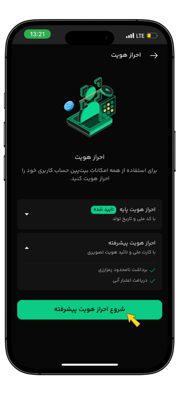 احراز هویت بیت پین مرحله 3