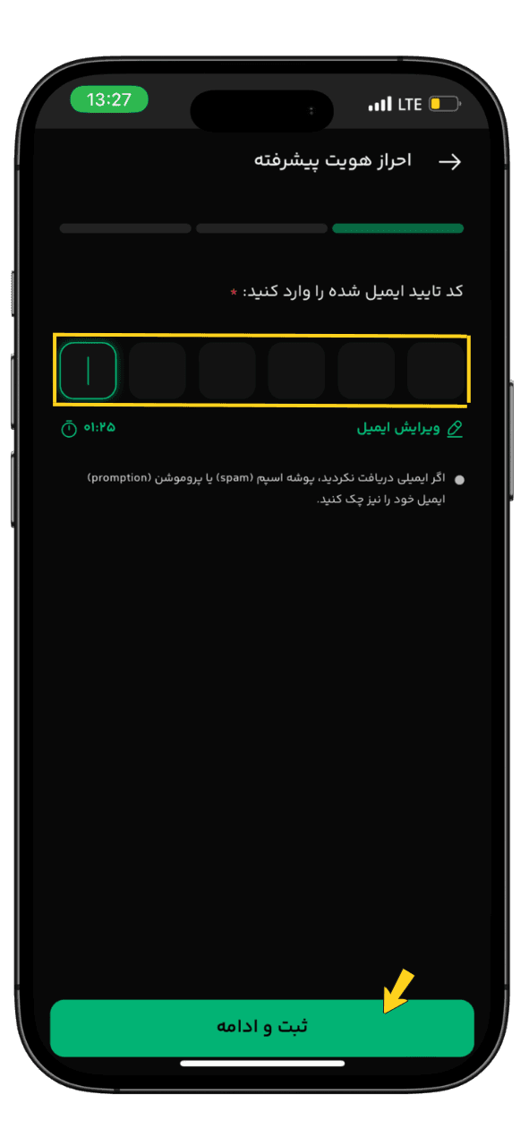 احراز هویت بیت پین مرحله 5