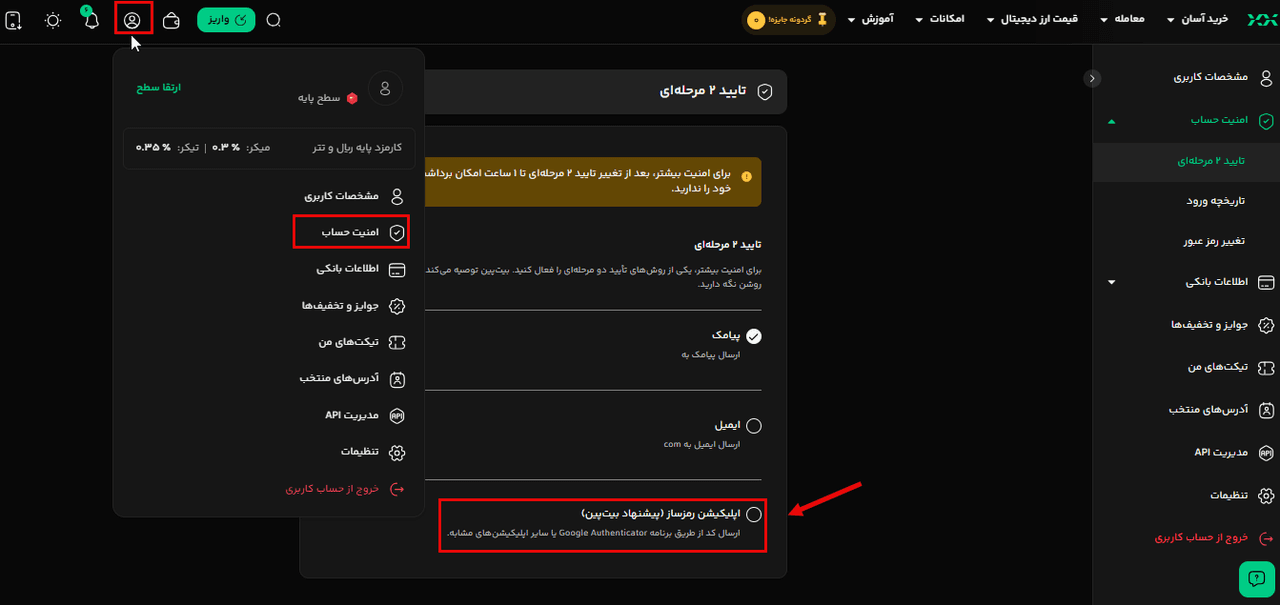 آموزش فعال سازی تایید دو مرحله ای بیت پین گام یک