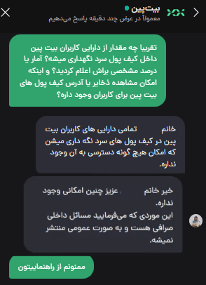 گفت و گوی پشتیبانی بیت پین درباره کیف پول سرد