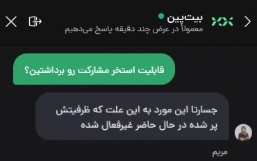 توقف قابلیت استخر مشارکت بیت پین