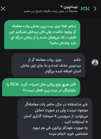 پاسخ پشتیبانی درباره توقف فعالیت ربات معامله گر در بیت پین