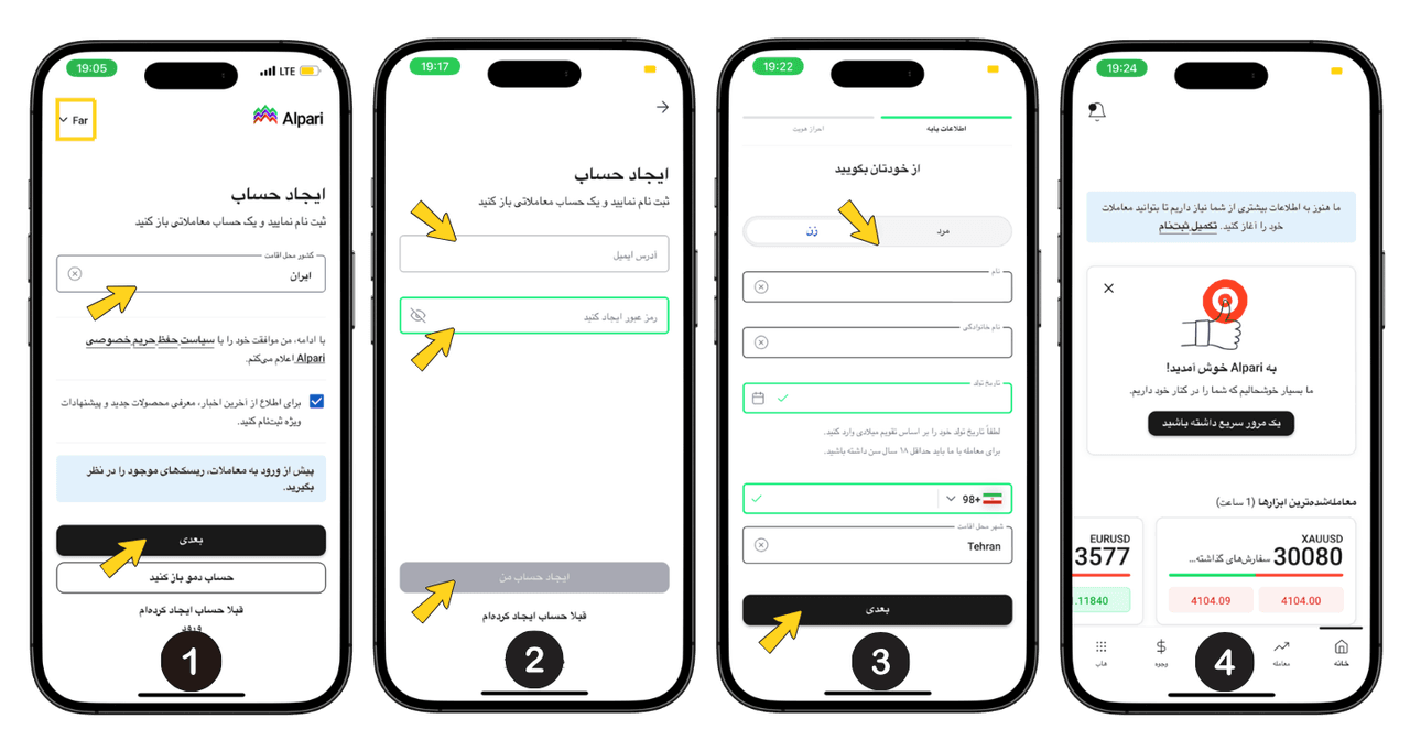 مراحل ثبت نام در آلپاری نسخه اپلیکیشن