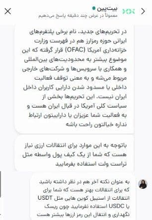 پاسخ پشتیبانی بیت پین درباره تحریم توسط آمریکا